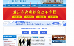 重慶教育考試網www.cqksy.cn
