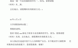大學(xué)請(qǐng)假理由