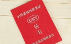 英語四級(jí)證書