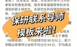 保研聯(lián)系好導(dǎo)師(怎樣才能保研)