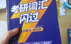 考研英語二背單詞用什么書(考研英語詞匯口訣)