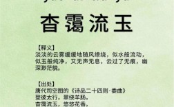 瘞玉埋香的解釋_近義詞_反義詞