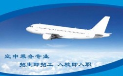 空乘招生學校(空姐在哪里報名)