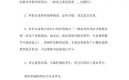 考研成績(jī)復(fù)核理由怎么寫