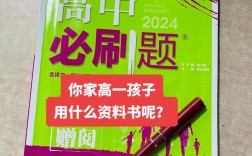 高一適合買什么刷題