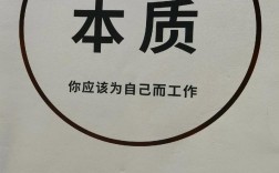 工作的意義和價值