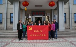 鄭州大學研工部