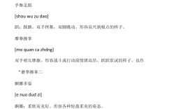 扒耳搔腮是什么意思_近義詞_來源