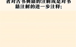 疏是一種什么文體