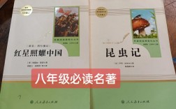 初二八年級必讀課外書