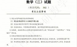 23考研數學二考試范圍(考研數2考哪些內容)
