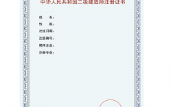 注冊二級建造師