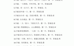 日復(fù)一日打一個字