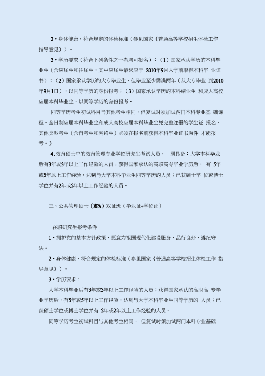 在職研究生報考條件2021年(護理在職研究生報考學(xué)校)-圖1