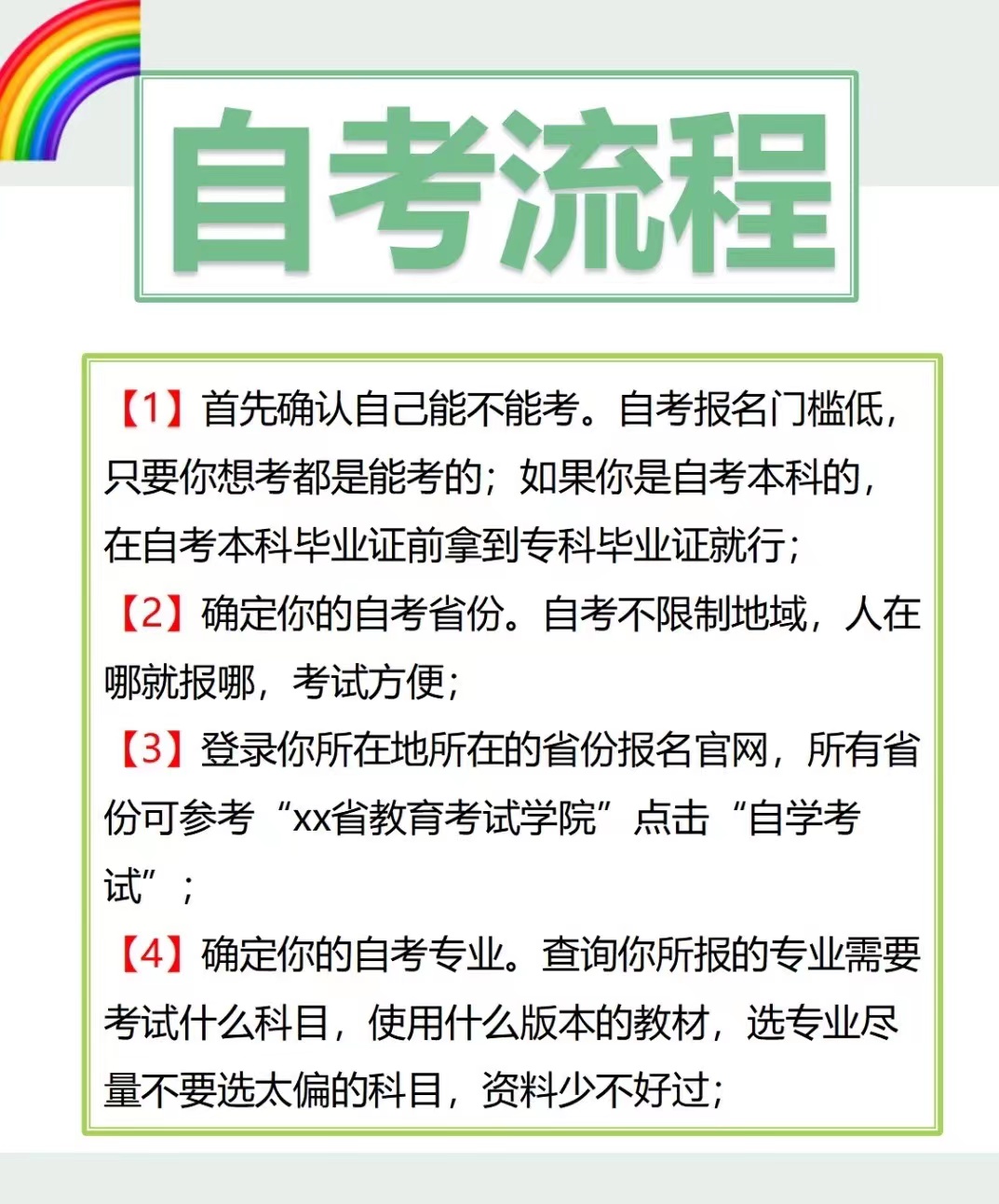 怎么報名自考本科-圖1