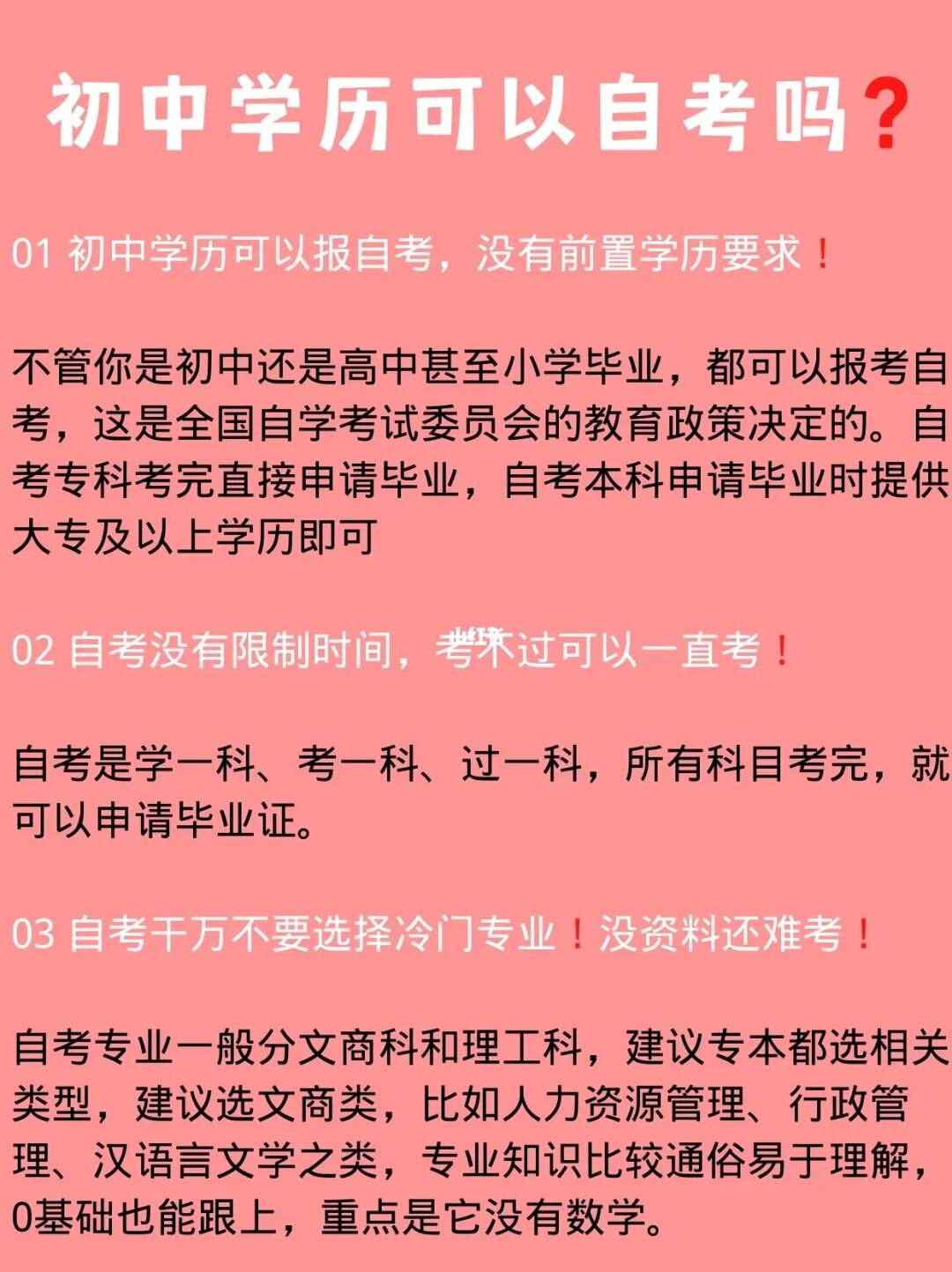 初中可以自考高中嗎-圖1