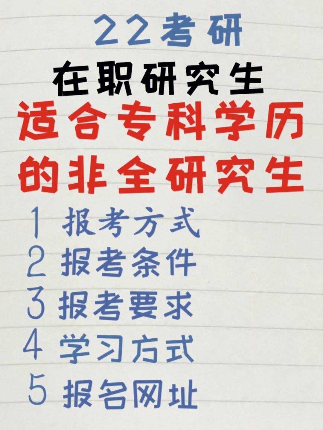 大專生如何考全日制研究生-圖1