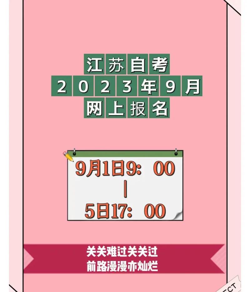 江蘇自考報名入口官網(wǎng)-圖1
