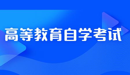 高等教育自學考試-圖1