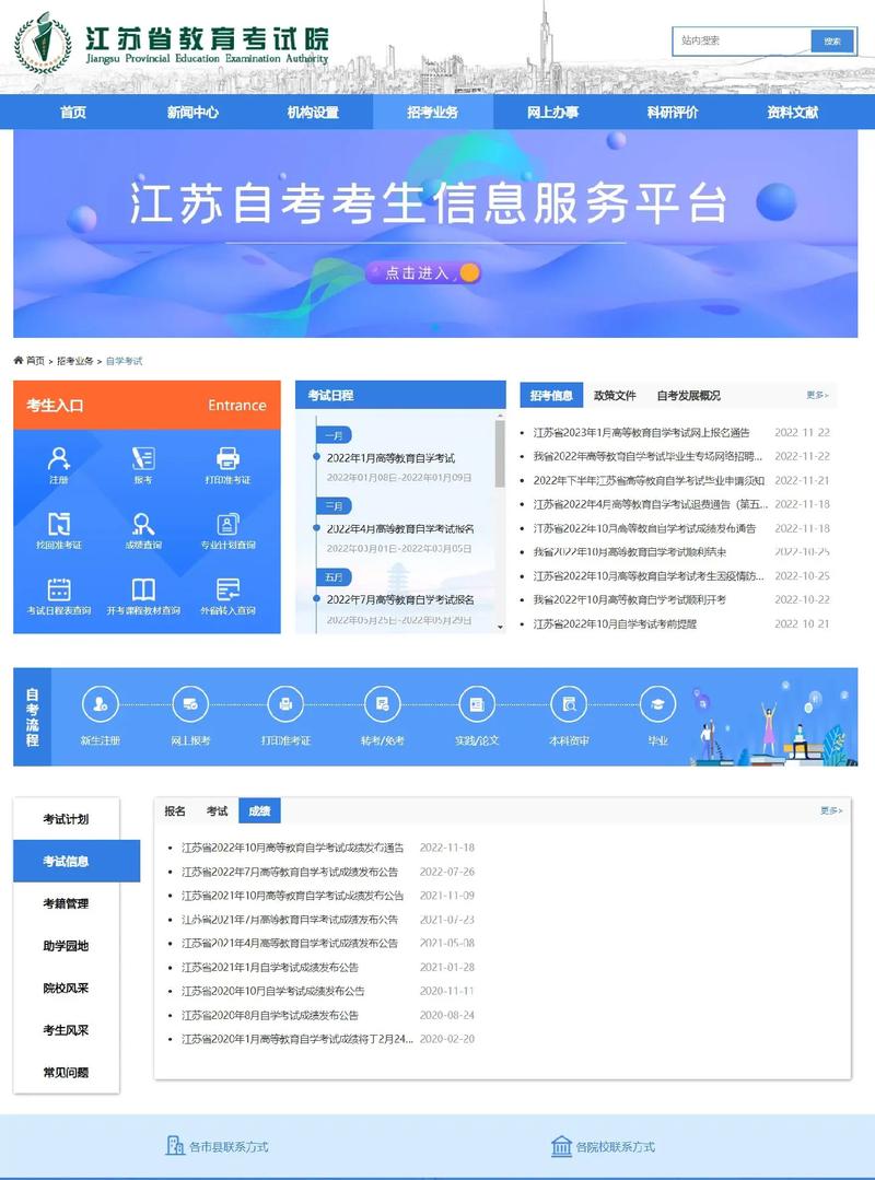 江蘇自考網官網首頁-圖1
