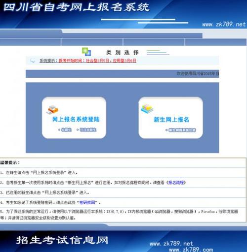 四川省成人自考報名入口官網-圖1
