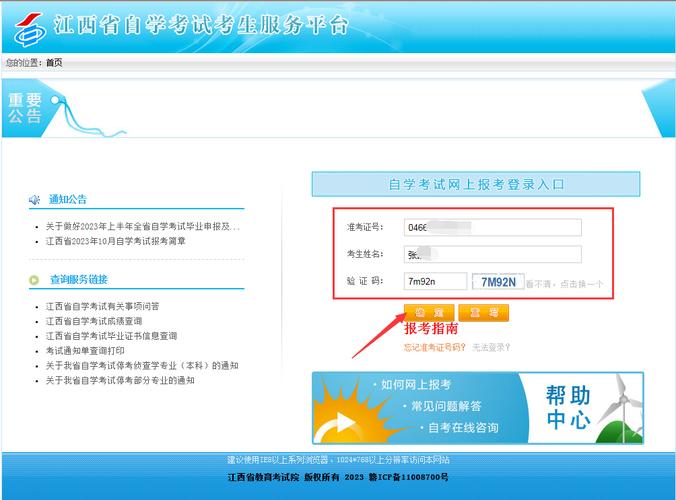江西自考報名入口官網-圖1