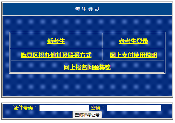 自考專科報名入口官網-圖1