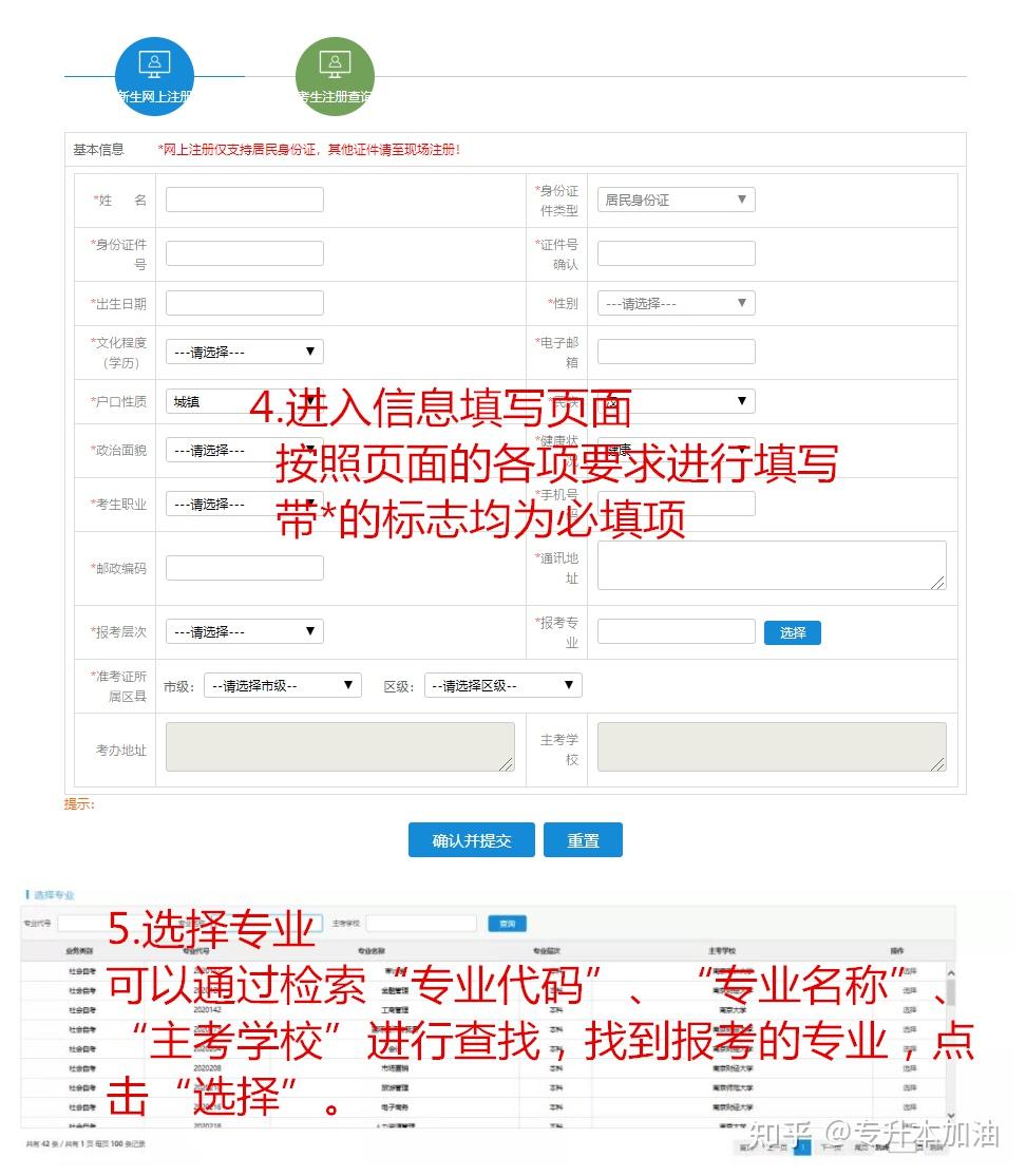 專升本自考報名入口官網-圖1