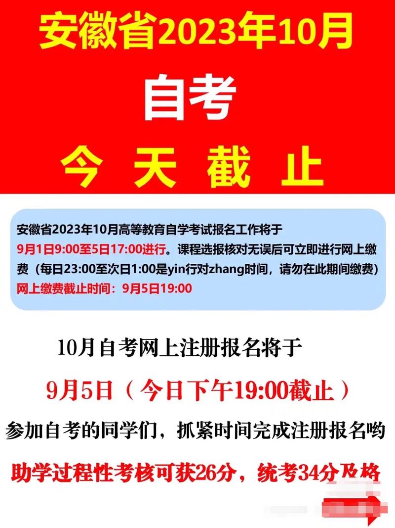 安徽自學考試報名官網-圖1