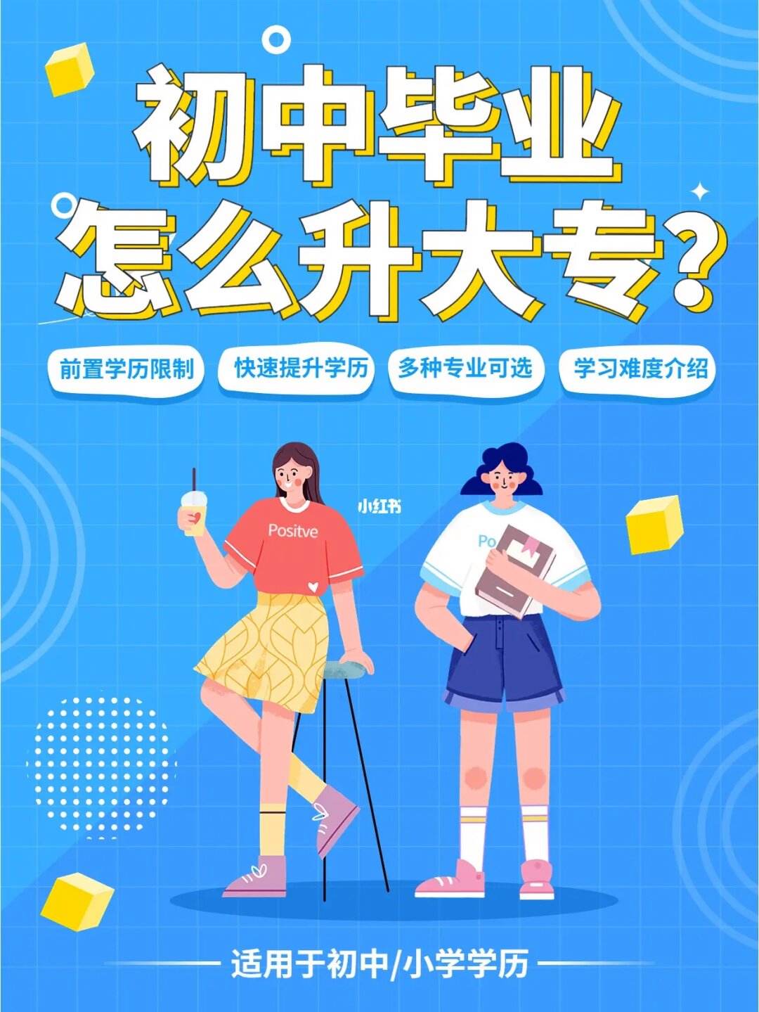 初中畢業可以升大專嗎-圖1