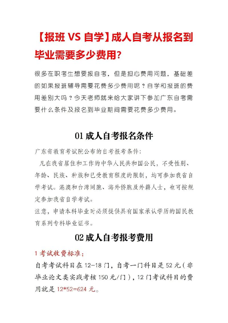 自考大專學(xué)費(fèi)一般多少錢-圖1