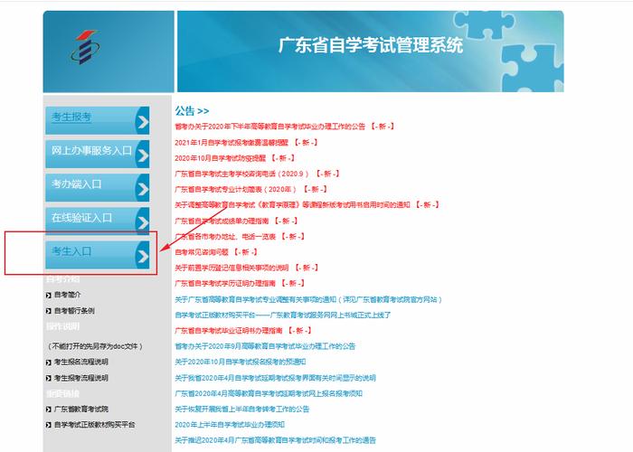 廣東省自考大專報(bào)名官網(wǎng)-圖1