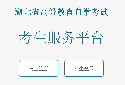 湖北省自考網(wǎng)-圖1