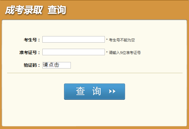 四川省成考報名入口-圖1