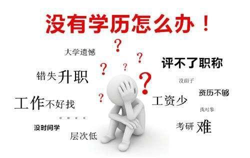 自考本科靠不靠譜-圖1