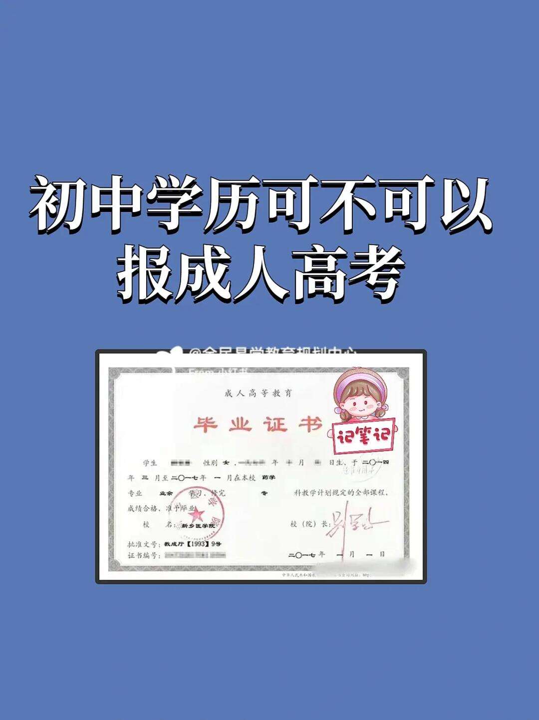 初中學歷能參加成人高考嗎-圖1