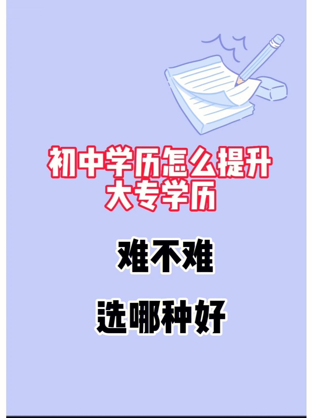 初中生學(xué)歷提升難不難-圖1