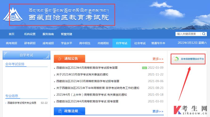 自考教育考試院網站-圖1