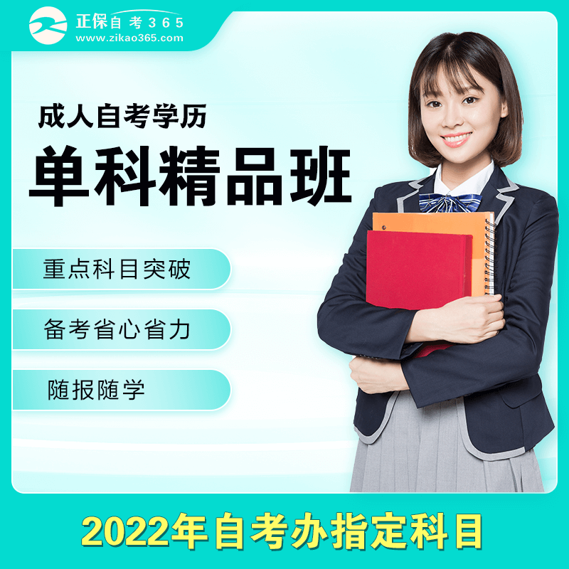 正保遠程教育自考365-圖1