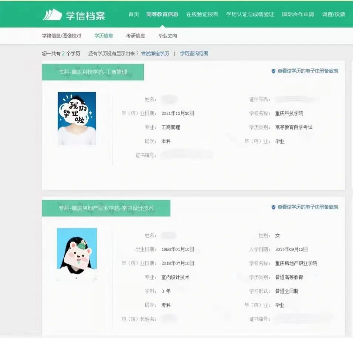 國家本科第二學歷官網(wǎng)-圖1
