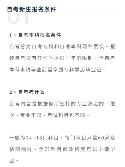 自考本科報名條件有什么限制-圖1