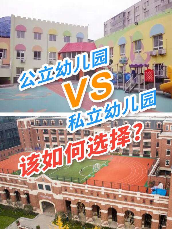 民辦幼兒園和私立幼兒園的區(qū)別(幼兒園賠償案例50例)-圖1