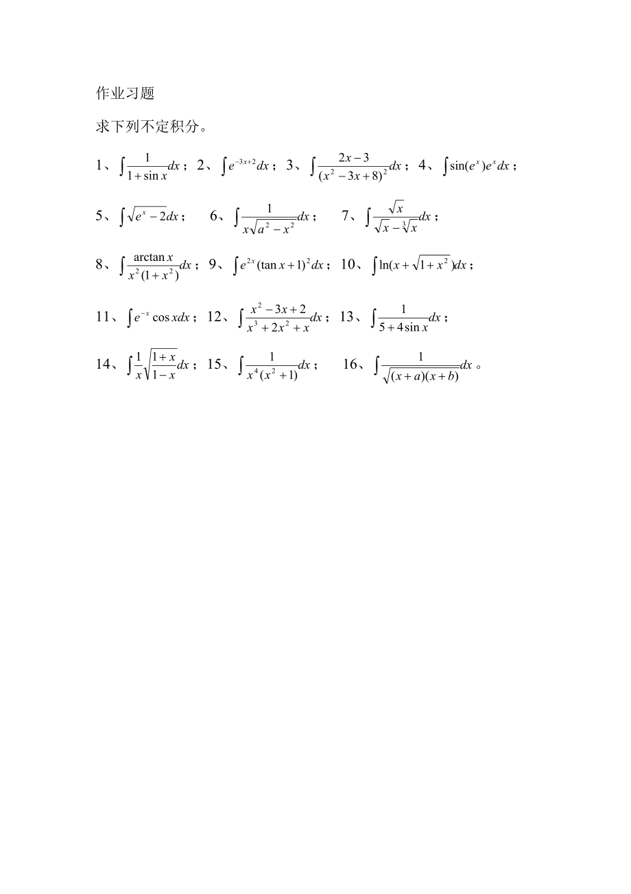 求不定積分(∫微積分計算器)-圖1