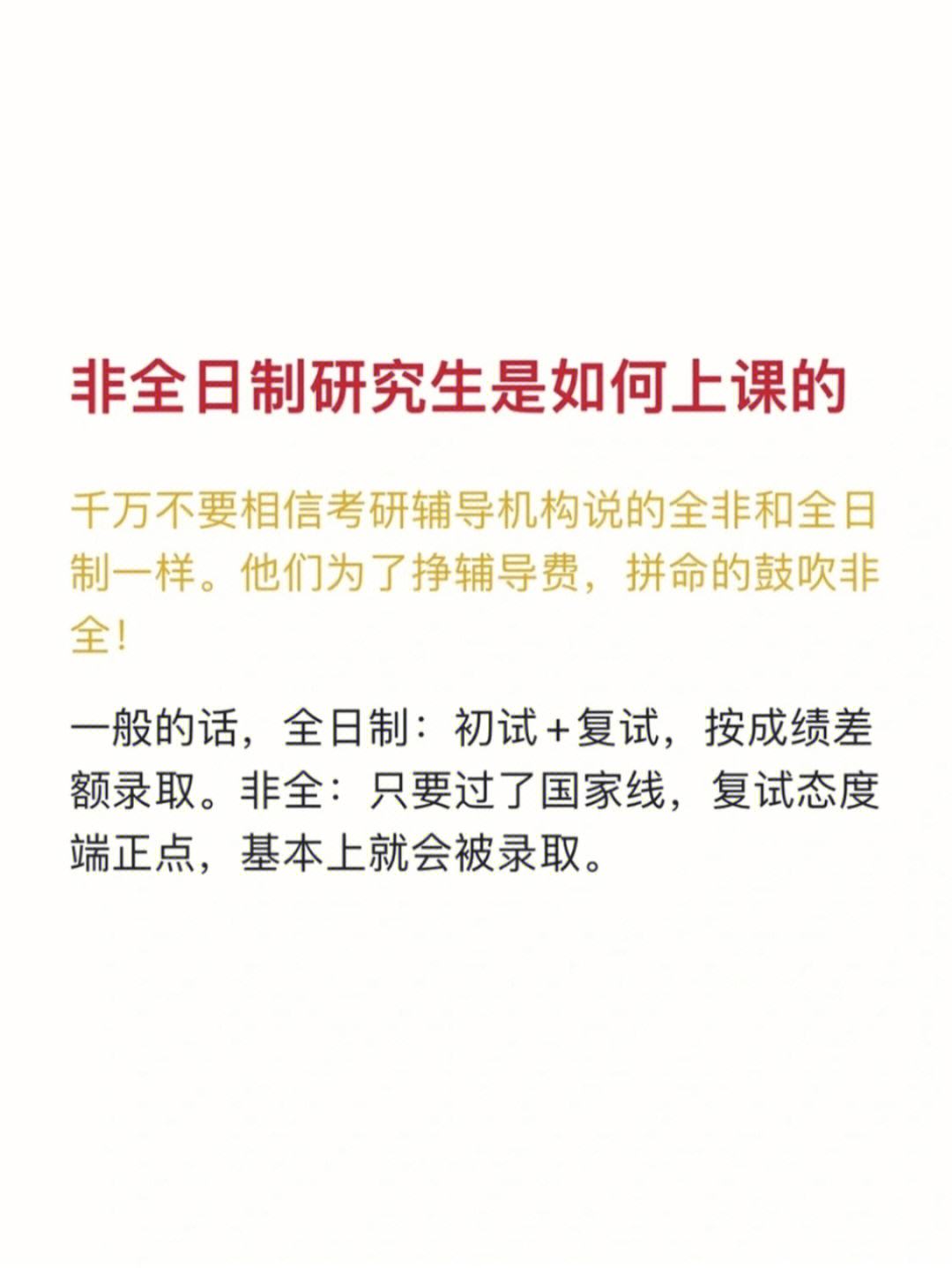 非全日制研究生怎么上課(在職研究生含金量高嗎)-圖1