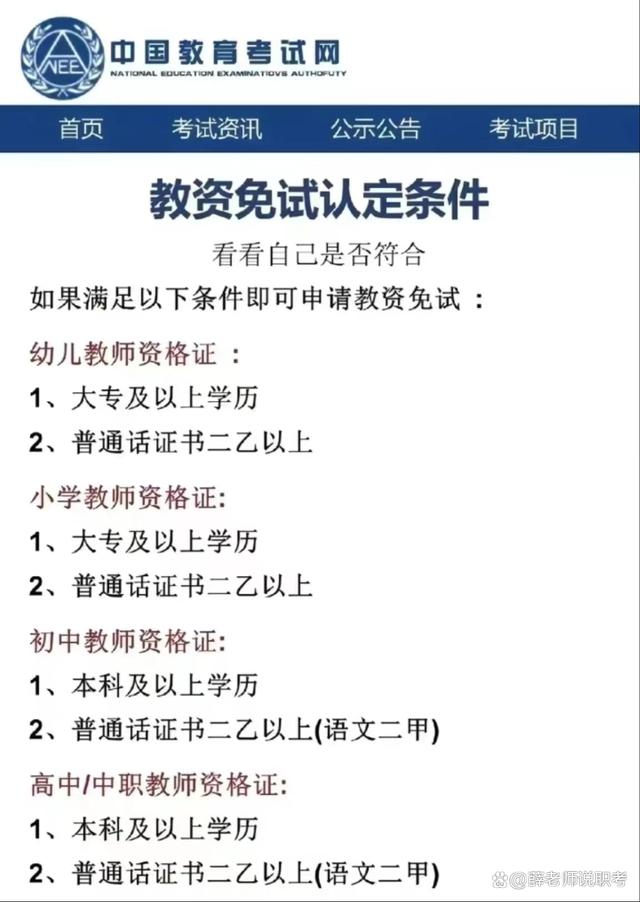 教資認證一年能認證幾次(一年認定兩個教師資格證)-圖1