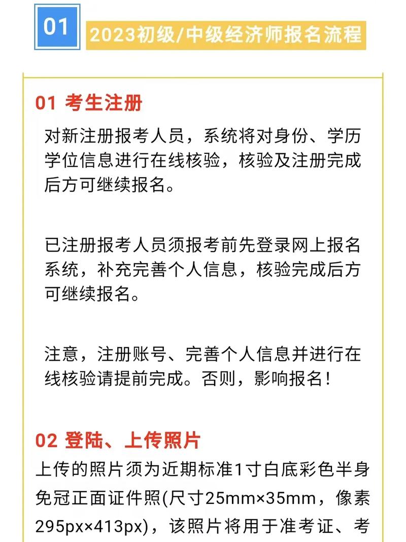 初級(jí)經(jīng)濟(jì)師報(bào)名時(shí)間(中級(jí)經(jīng)濟(jì)師報(bào)考條件和時(shí)間2023)-圖1
