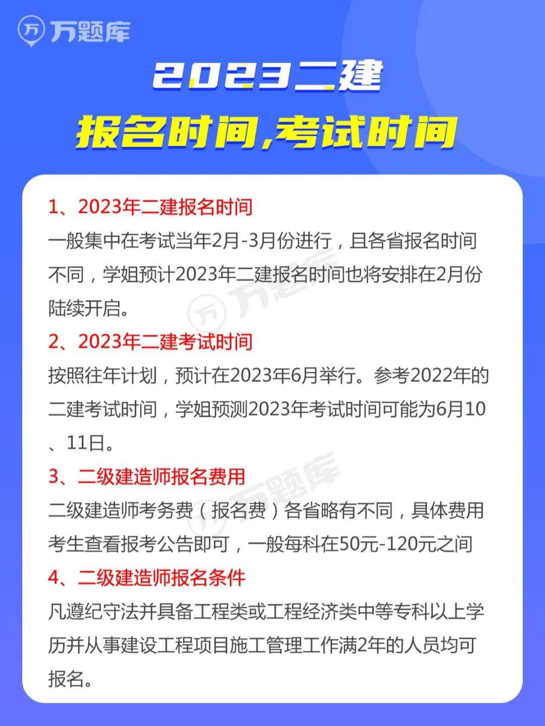 二建的報名條件和時間(二建報名條件最新標準)-圖1