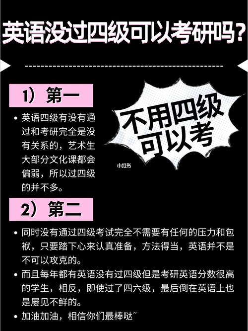 考研對英語四級有要求嗎(想考研但是四級沒過)-圖1