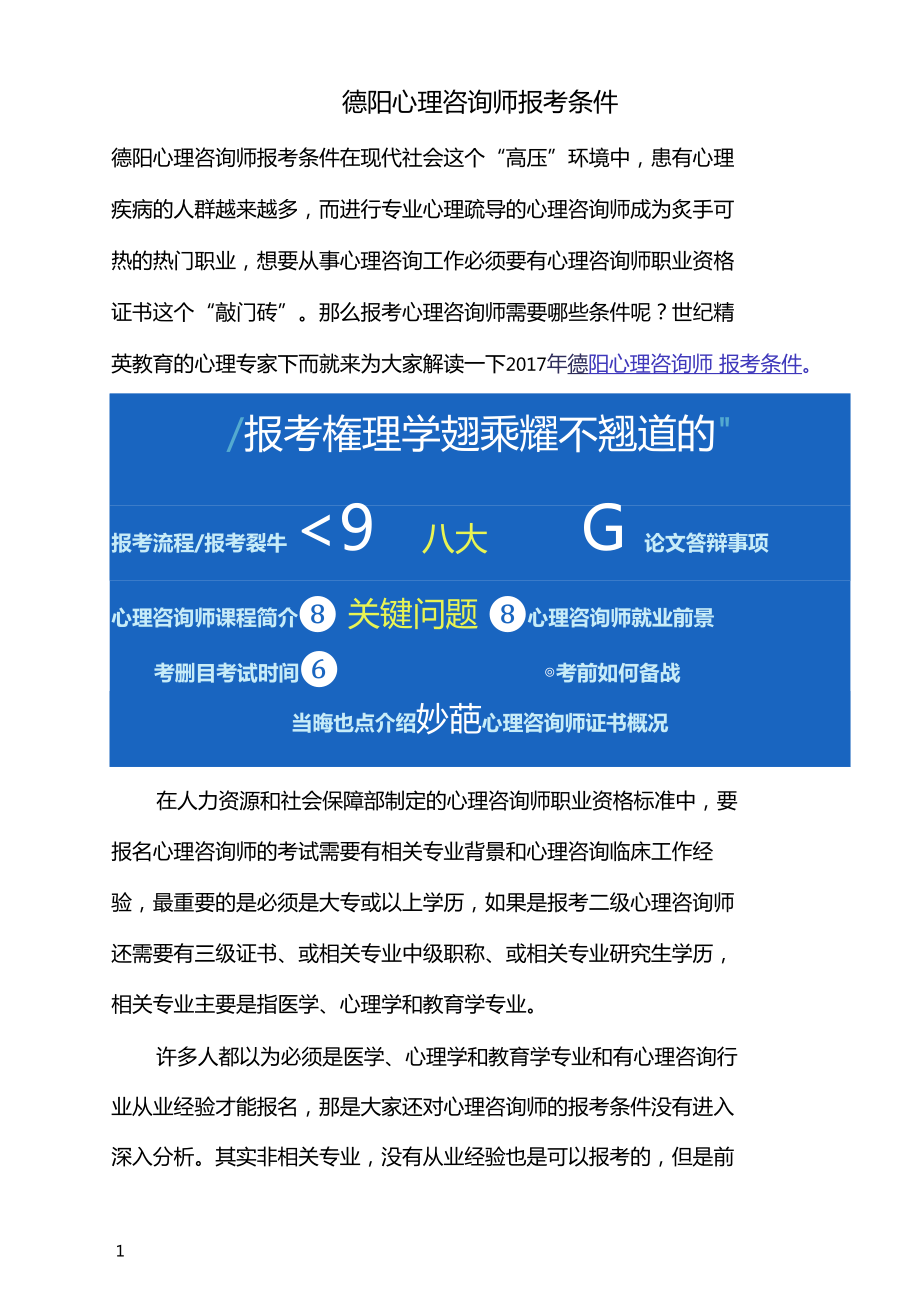 心理咨詢師報名條件(心理醫(yī)生怎么考證條件)-圖1