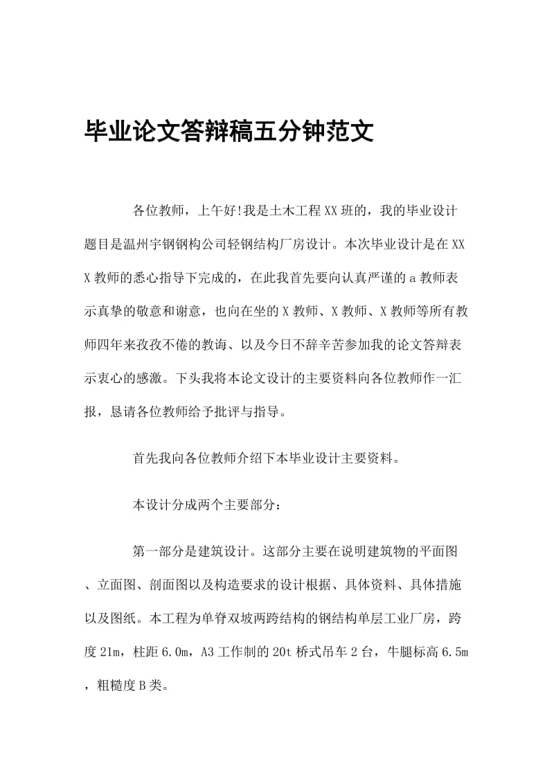論文答辯可以看稿子嗎(答辯一問三不知會掛嗎)-圖1